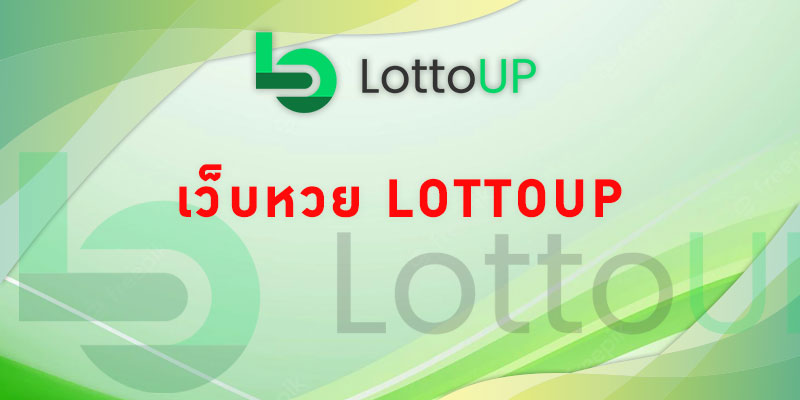 เว็บหวย Lottoup