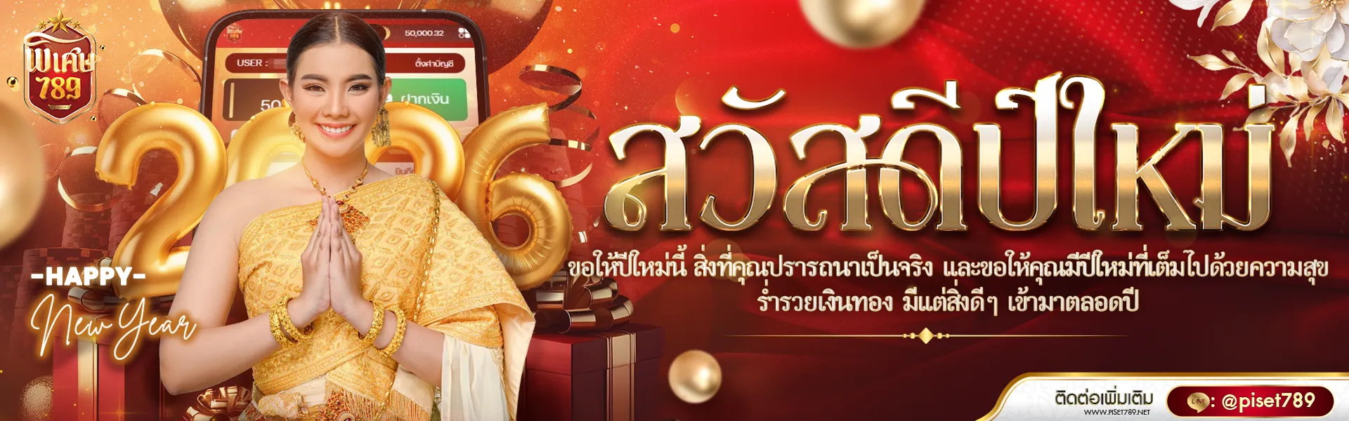 พิเศษ789